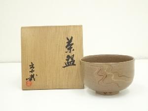 京哉造　流水文茶碗（共箱）